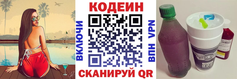 Купить закладки  Торопец  Codein напиток Lean (лин) 